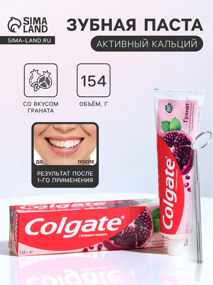 Зубная паста Colgate Гранат, 100 мл - Фото 1