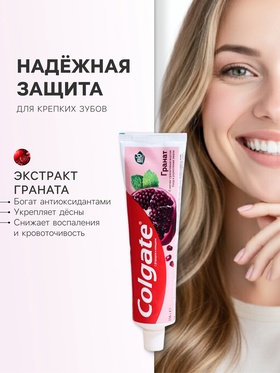 Зубная паста Colgate Гранат, 100 мл (комплект 2 шт)