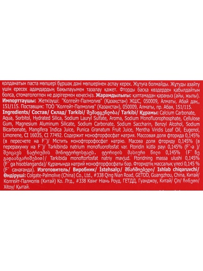 Зубная паста Colgate Гранат, 146 мл