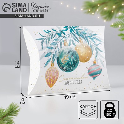 Коробка подарочная новогодняя складная «Акварельные шары», 19×14×4 см, Новый год