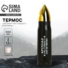 Термос «Арсенал настоящего мужчины», 500 мл - Фото 1
