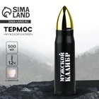 Термос «Мужской калибр», 500 мл - Фото 1