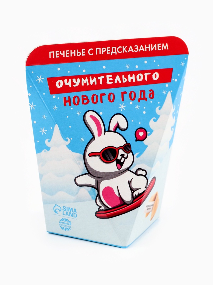 Печенье с предсказанием «Очумительного Нового года», 6 г - Фото 1