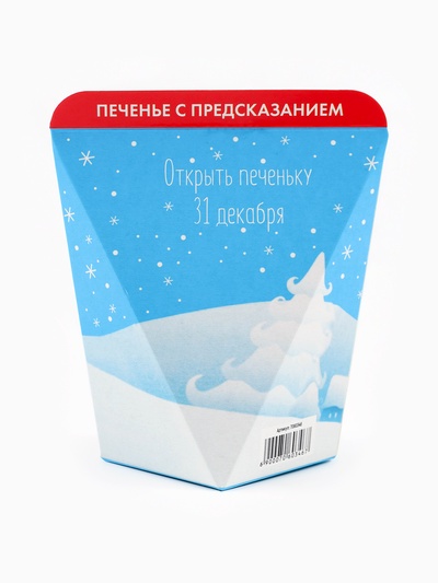 Печенье с предсказанием «Очумительного Нового года», 6 г