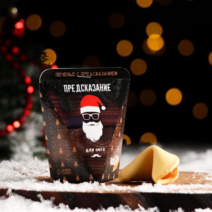 Новогоднее печенье с предсказанием "С новым годом - мужской", 1 шт. - Фото 1