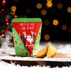 Печенье с предсказанием на новый год «Хватит работать, пора веселиться!», 1 шт. - Фото 2