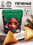 Печенье с предсказанием «С Новым годом», 1 шт. - Фото 1