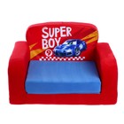Мягкая игрушка-диван Super boy, раскладной - фото 3655176