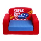 Мягкая игрушка-диван Super boy, раскладной 7029095 - фото 9396368