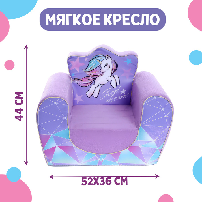 Мягкая игрушка-кресло «Единорог» Sweet dreams - фото 1886689156