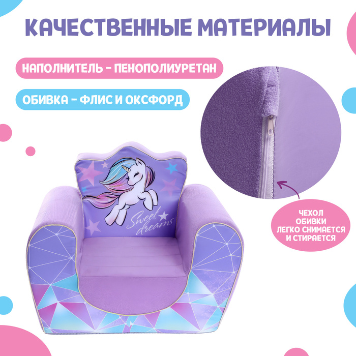 Мягкая игрушка-кресло «Единорог» Sweet dreams - фото 1886689157