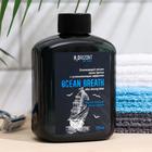 Освежающий лосьон после бритья успокаивающий эффект OCEAN BREATH, 275 мл - фото 298557636