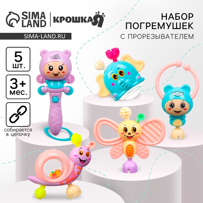 Набор погремушек Крошка Я «Собери меня», 5 шт., нежные цвета - Фото 1