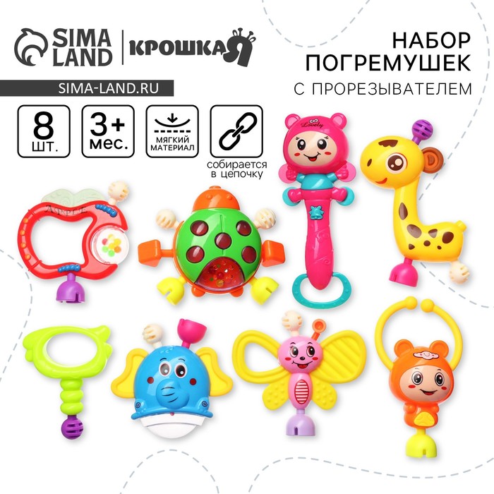 Погремушки Крошка Я «Собери меня», 8 шт. - Фото 1