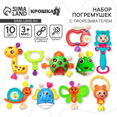 Погремушки Крошка Я «Собери меня», 10 шт.