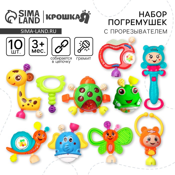 Погремушки «Собери меня», 10 шт. - Фото 1