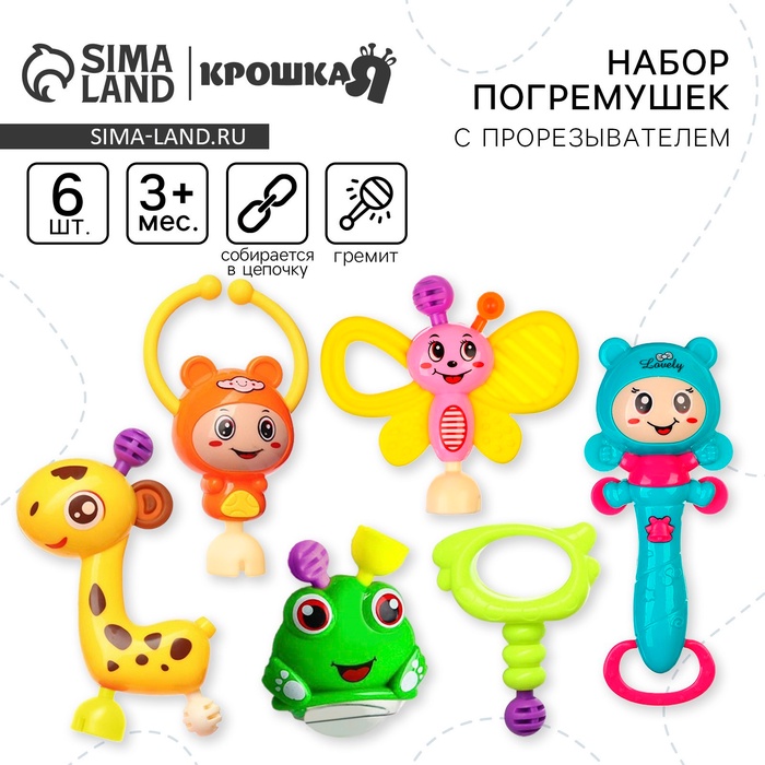 Набор погремушек Крошка Я «Собери меня», 6 шт., яркие цвета - Фото 1