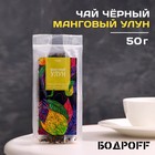 Чай ароматизированный "Манговый улун", 50 г 7149499 - фото 1114210