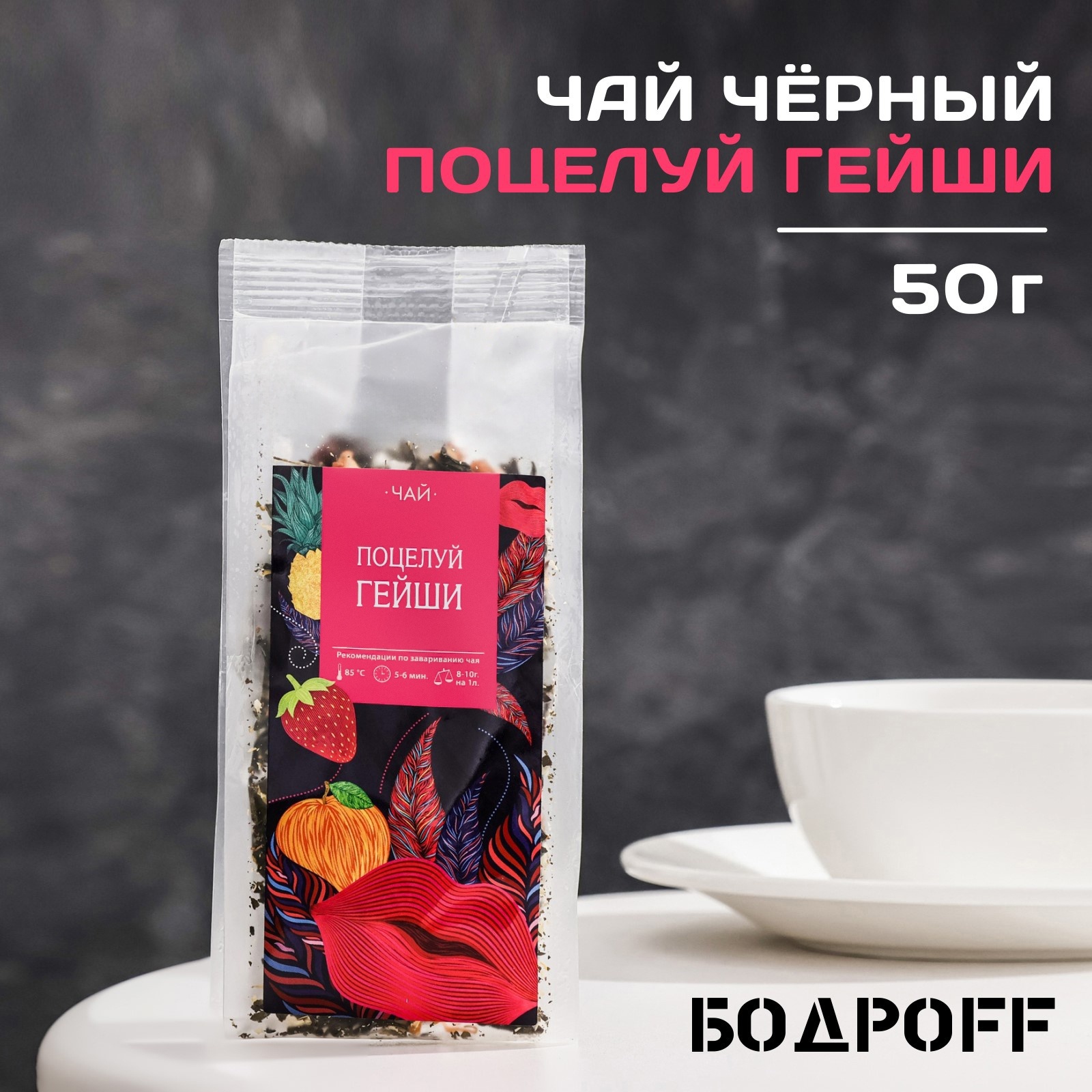 Чай ароматизированный "Поцелуй Гейши", 50 г (7149508) - Купить по цене ...