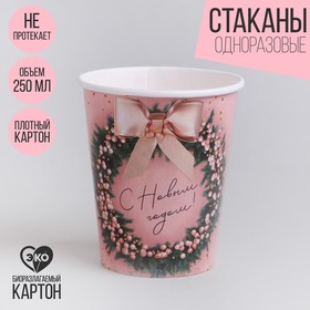 Стакан бумажный одноразовый «С Новым годом!»