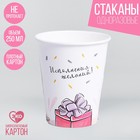 Новогодний стакан бумажный одноразовый «Исполнения желаний!» 7060058 - фото 9598086