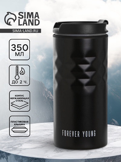 Термокружка Forever young, черная, 350 мл