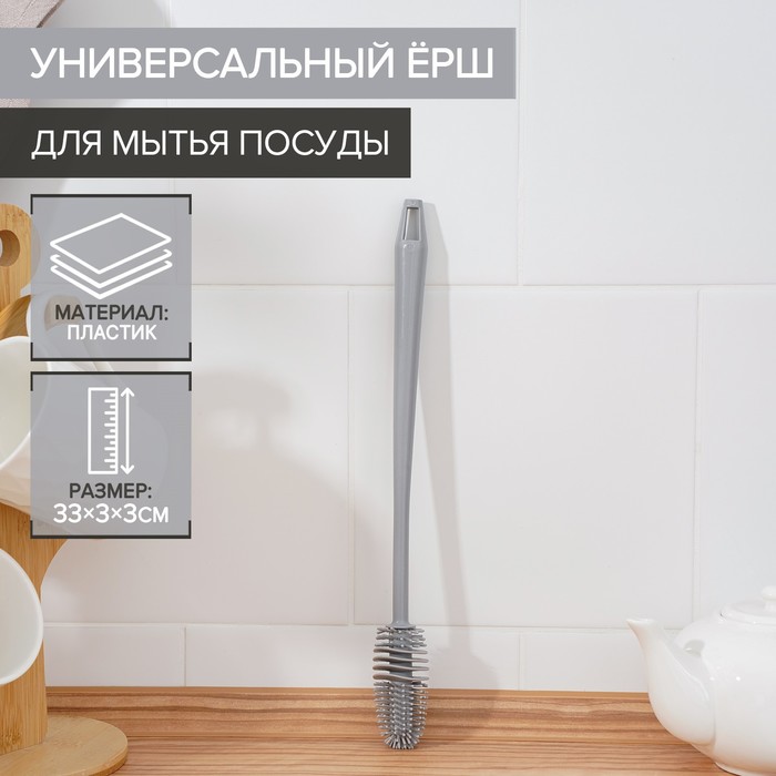 Ёрш для мытья посуды универсальный Доляна, 31 см - Фото 1