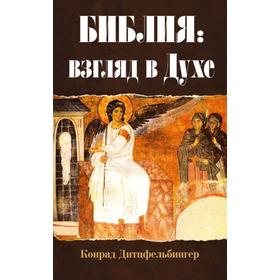 

Библия-Терапия: скорая помощь в жизненных бурях. Елецкая Е.А.