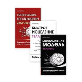 

Причины заболеваний и пути их устранения. Пейчев Н.В.