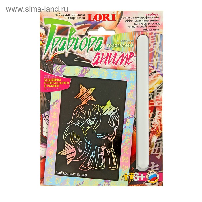 Гравюра малая "Аниме. Звездочка" - Фото 1