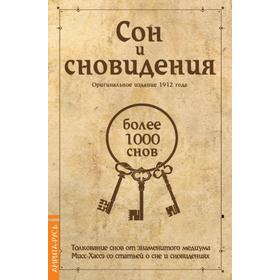

Сон и сновидения. 5-е издание