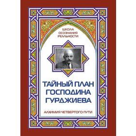 

Тайный план господина Гурджиева. Айсберг Марк