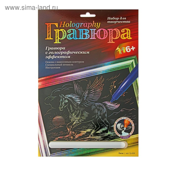 Гравюра с эффектом голографии "Пегас" - Фото 1