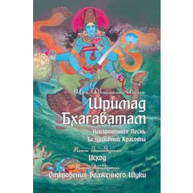 

Шримад Бхагаватам. Книга 11, 12. Двайпаяна Вьяса Шри