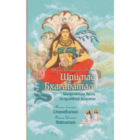 

Шримад Бхагаватам. Книги 8, 9. Вьяса Кришна-Двайпаяна