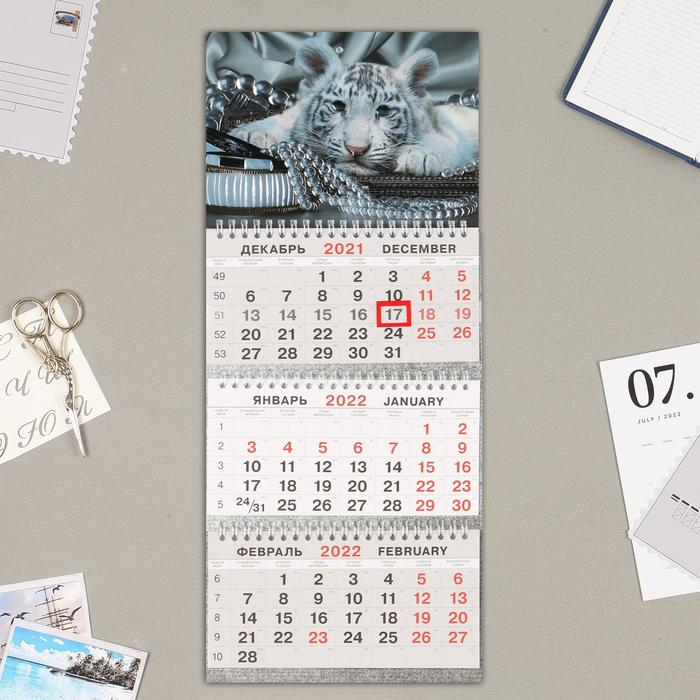 Календарь квартальный, трио-мини "Символ года-1" тиснение фольгой, 20х47 см, 2022 год - Фото 1