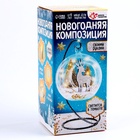 УЦЕНКА Набор для творчества «Новогодняя композиция в шаре: олень» светится в темноте - Фото 11