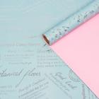 Пленка для цветов "Письма Незнакомке", розовый-голубой, 0,58 х 10 м - фото 318658678