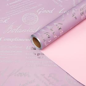 Пленка для цветов "Письма Незнакомке", сиреневый-розовый, 0,58 х 10 м