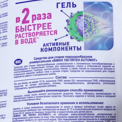 Стиральный порошок BiMax «100 пятен», автомат, 9 кг