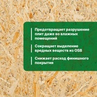 Антисептик-грунт для OSB-плит PROSEPT OSB BASE, 5 л - Фото 3