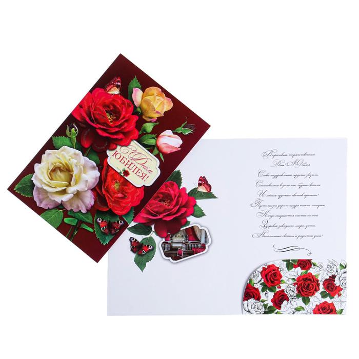 Открытка "С Днем Юбилея!" розы, красный фон, глиттер, А4 - Фото 1