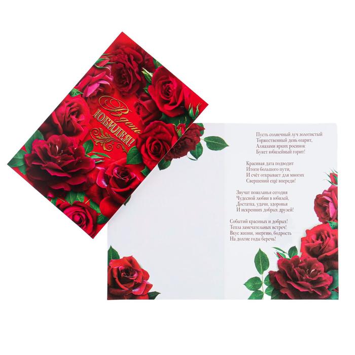 Открытка "В День Юбилея!" красные розы, красный фон