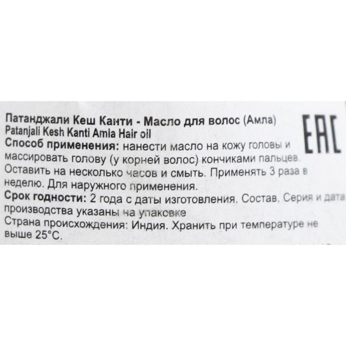 Масло для волос Патанджали Кеш Канти, амла, 200 мл 24114