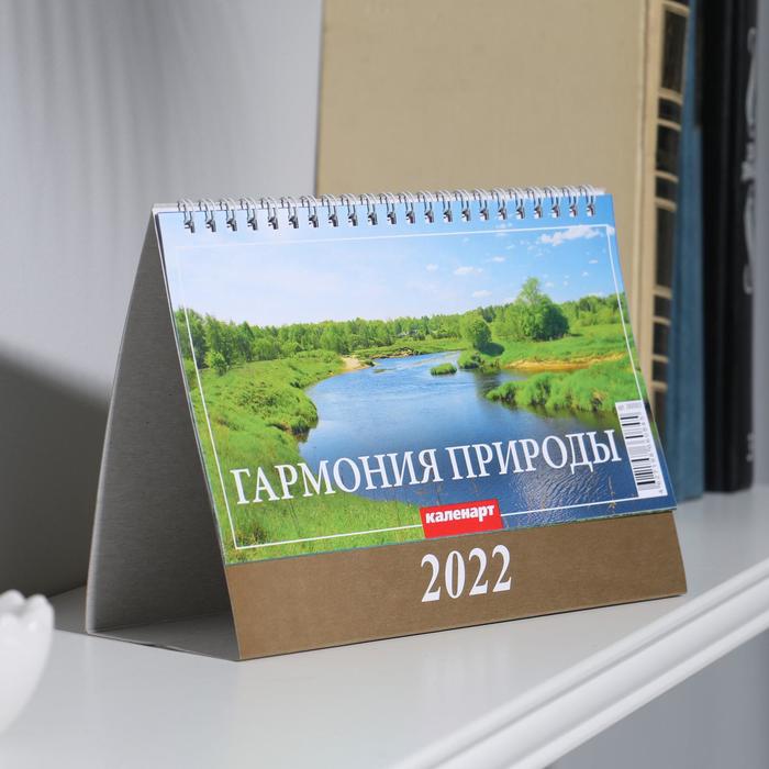 Календарь домик "Гармония природы" 2022год, 20х14 см - Фото 1