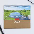 Календарь домик "Гармония природы" 2022год, 20х14 см - Фото 3