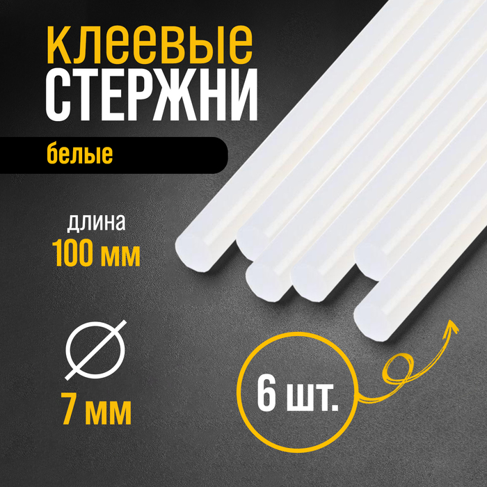 Клеевые стержни ТУНДРА, 7×100 мм, белые, 6 шт. - Фото 1