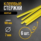 Клеевые стержни ТУНДРА, 7 х 100 мм, желтые, 6 шт. - фото 297400996