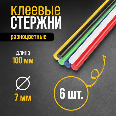 Клеевые стержни ТУНДРА, 7×100 мм, разноцветные, 6 шт.