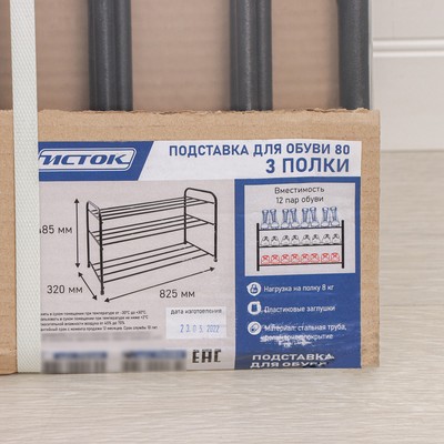 Подставка для обуви, 3 полки, 82.5×32×48.5 см, чёрная